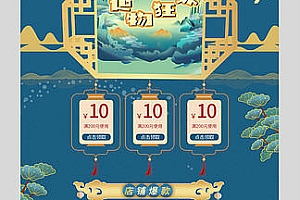 中国风国潮风日用百货造物节促销全套首页【电脑端+手机端】