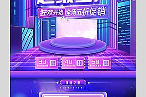C4D时尚炫酷简约2020超级工厂日促销首页【电脑端+手机端】
