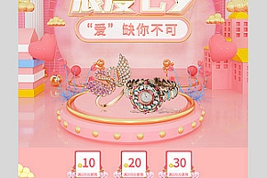 浪漫甜美2020年七夕活动气球珠宝首饰首页【电脑端+手机端】