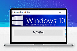 W10 Digital Activation v1.3.9
