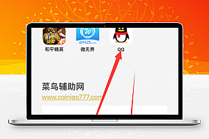 【ios应用】QQ破解版红包秒抢防撤回支持修改为iPhone 12等型号在线