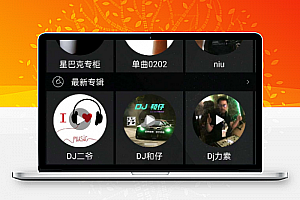清风DJ车机版2.4.4 喜欢DJ的朋友的福音