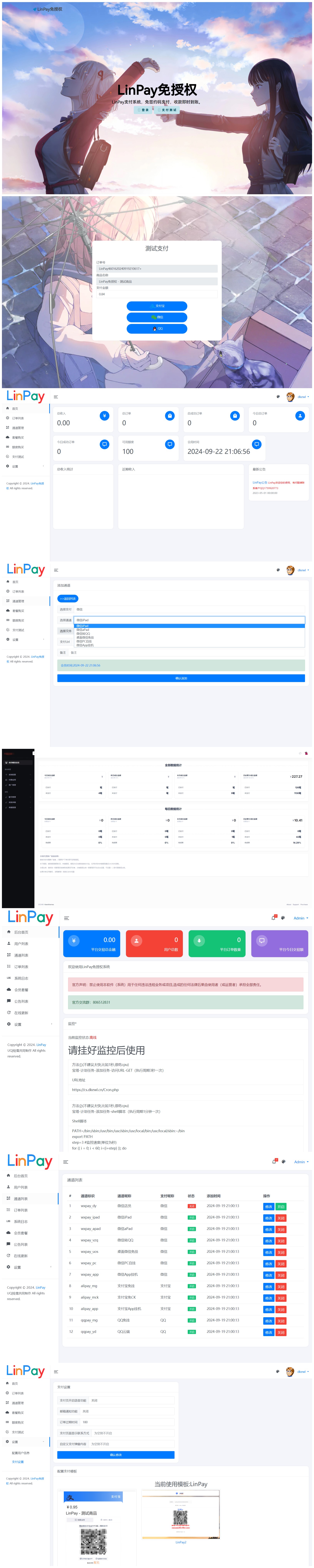 最新LinPay码支付 免签支付系统源码 免授权版本