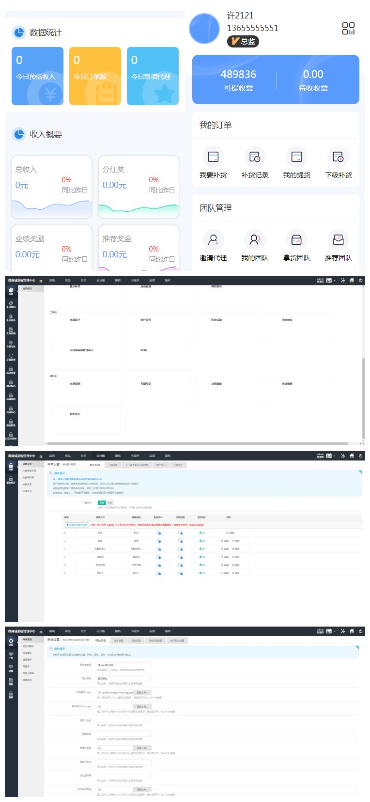 微商代理商补货商城系统源码