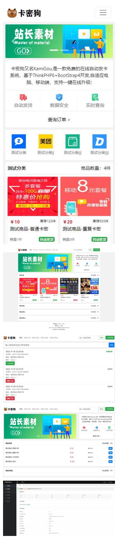 最新卡密狗PHP自动发卡系统源码_自适应PC+H5