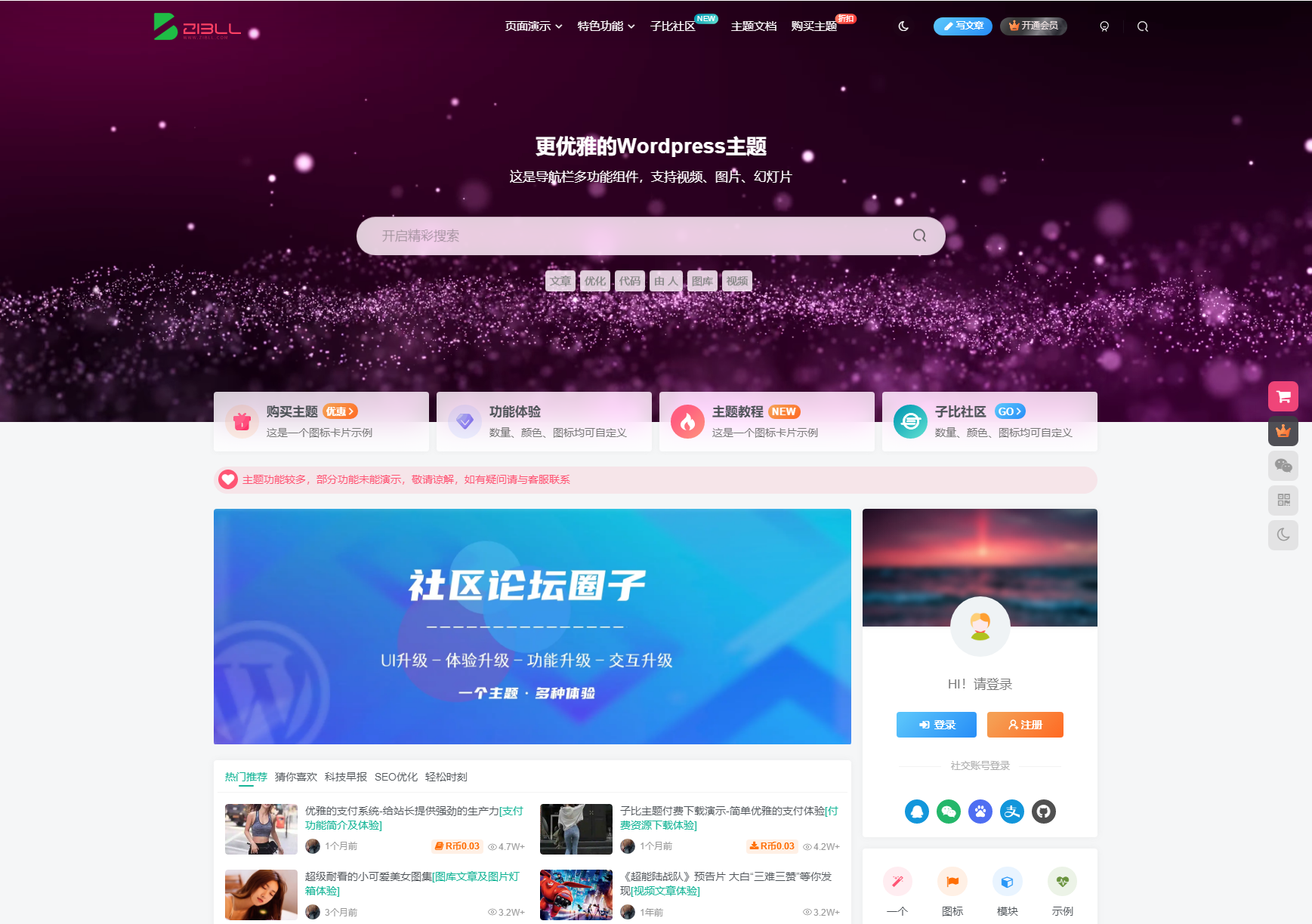 WordPress主题最新子比主题zibll-V8.0 开心版源码