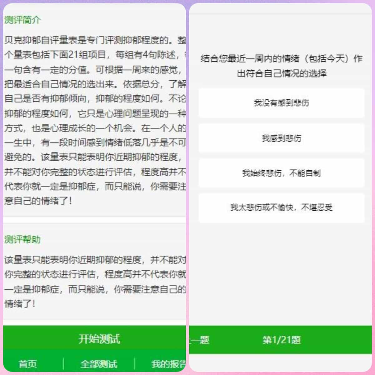 付费心理测试网站源码/心理测试H5变现源码/心理测评网站源码